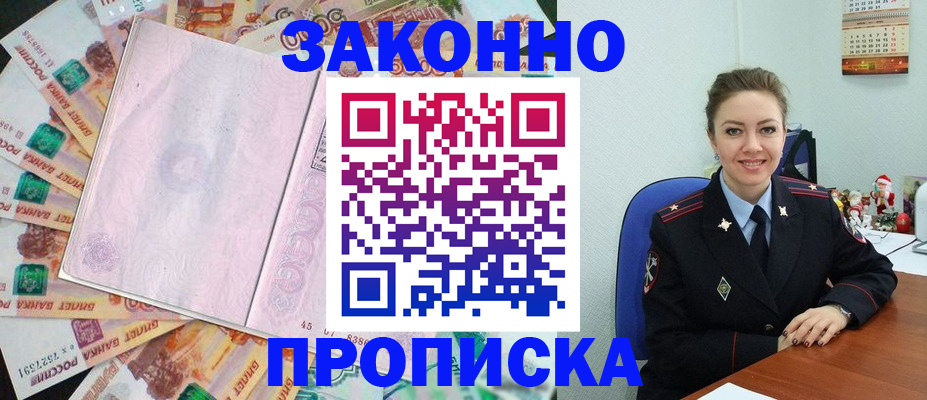 купить прописку в Соликамске